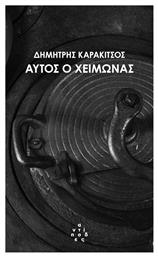 Αυτός Ο Χειμώνας - Αντίποδες