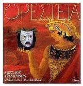 Αγαμέμνων - Κέδρος