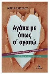 Αγάπα με Όπως σ’ Αγαπώ, Παιδιά με Διαταραχή Αυτιστικού Φάσματος και Νοητική Καθυστέρηση. Παιδιά Ήρωες της Ζωής-Γονείς Ήρωες Αφανείς - Ηδύφωνο