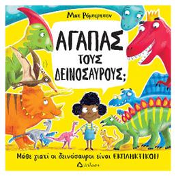 Αγαπάς Τους Δεινόσαυρους Μάθε Γιατί Οι Δεινόσαυροι Είναι Εκπληκτικοί, Μάθε γιατί οι δεινόσαυροι είναι εκπληκτικοί - Διάπλαση