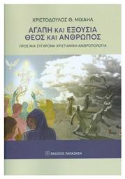 Αγάπη και εξουσία. Θεός και άνθρωπος, Προς μια σύγχρονη χριστιανική ανθρωπολογία - Εκδόσεις Παπαζήση