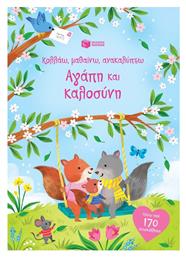 Αγάπη και Καλοσύνη, (Σειρά: Κολλάω, μαθαίνω, ανακαλύπτω) - Πατάκης