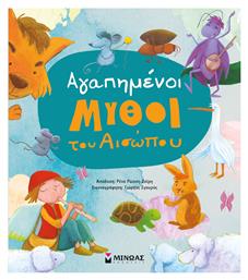 Αγαπημένοι Μύθοι του Αισώπου - Μίνωας