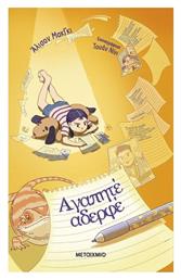 Αγαπητέ Αδερφέ - Μεταίχμιο