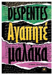 Αγαπητε Μαλακα - Στερέωμα