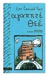 Αγαπητέ θεέ - Opera