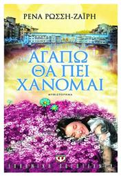 Αγαπώ θα πει Χάνομαι, Μυθιστόρημα - Ψυχογιός