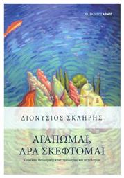 Αγαπώμαι, Άρα Σκέφτομαι - Αρμός