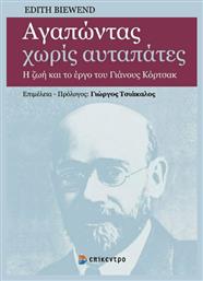 Αγαπώντας χωρίς αυταπάτες, Η ζωή και το έργο του Γιάνους Κόρτσακ - Επίκεντρο
