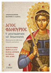 Άγιος Φανούριος ο μεγαλομάρτυρας και θαυματουργός, Η μαρτυρική πορεία και ο παρακλητικός κανόνας του Αγίου: (Βασισμένο σε αυθεντικές ιστορικές μαρτυρίες) - Άθως
