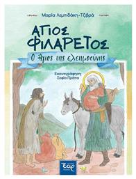 Άγιος Φιλάρετος - Εκδόσεις Έαρ
