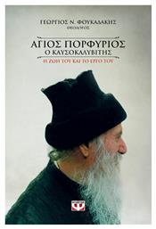 Άγιος Πορφύριος ο Καυσοκαλυβίτης, Η ζωή του και το έργο του - Ψυχογιός