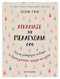 Αγκάλιασε τη Μελαγχολία Σου - Key Books