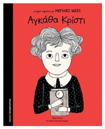 Αγκάθα Κρίστι - Εκδόσεις Παπαδόπουλος