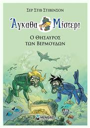 Άγκαθα Μίστερι 4: Ο Θησαυρός των Βερμούδων - Μίνωας