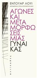 Αγώνες και Μεταμορφώσεις Μιας Γυναίκας - Αντίποδες