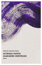 Αγόραζα Πάντα Διάφανες Ομπρέλες - Θράκα