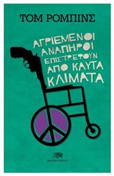 Αγριεμένοι Ανάπηροι Επιστρέφουν από Καυτά Κλίματα - Αίολος
