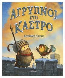 Άγρυπνοι στο Κάστρο - Μεταίχμιο
