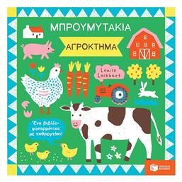 Αγρόκτημα - Πατάκης
