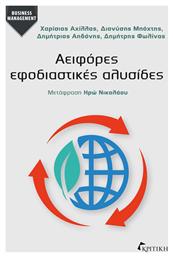 Αειφόρες Εφοδιαστικές Αλυσίδες - Κριτική