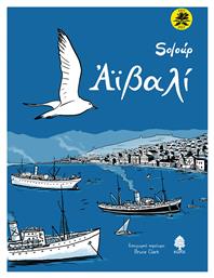 Αϊβαλί, Επετειακή Έκδοση - Κέδρος
