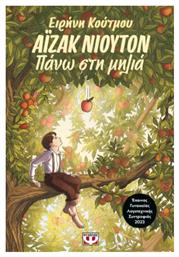 Αϊζακ Νιούτον, Πάνω στη Μηλιά - Ψυχογιός