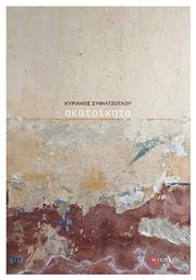 Ακατοίκητα - Ποταμός