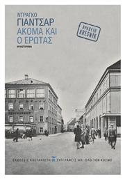 Ακόμα και ο Έρωτας - Καστανιώτης