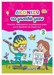 Ακονίζω το Μυαλό μου 3 - Susaeta