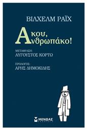 Άκου, Ανθρωπάκο! - Μίνωας