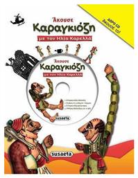 Άκουσε Καραγκιόζη - Susaeta