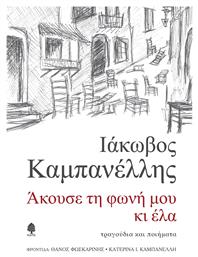 Άκουσε τη φωνή μου κι έλα - Κέδρος