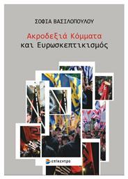 Ακροδεξιά κόμματα και ευρωσκεπτικισμός - Επίκεντρο