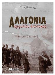 Αλαγονία - Γράφημα