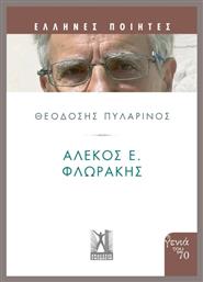 Αλέκος Ε. Φλωράκης - Εκδόσεις Γκοβόστη