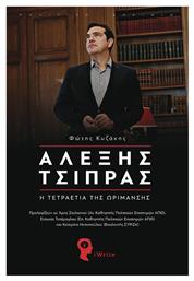 Αλέξης Τσίπρας, Η τετραετία της ωρίμανσης - Εκδόσεις iWrite