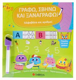 Αλφαβήτα Και Αριθμοί - Σαββάλας