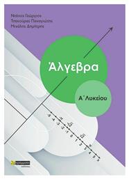 Άλγεβρα Α' Λυκείου - 24 γράμματα