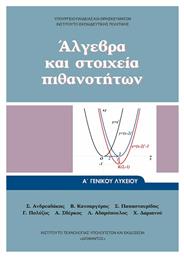 Άλγεβρα και Στοιχεία Πιθανοτήτων Α' Γενικού Λυκείου - ΙΤΥΕ Διόφαντος