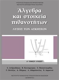 Άλγεβρα και Στοιχεία Πιθανοτήτων Α΄Γενικού Λυκείου, Λύσεις των ασκήσεων - ΙΤΥΕ Διόφαντος