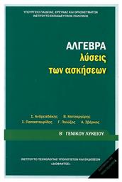 Άλγεβρα Β΄ Γενικού Λυκείου, Γενικής Παιδείας-Λύσεις των Ασκήσεων - ΙΤΥΕ Διόφαντος