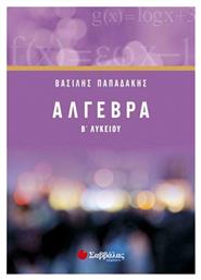 Άλγεβρα Β' Λυκείου - Σαββάλας