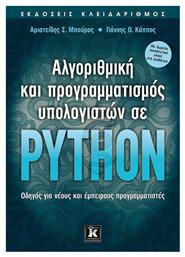 Αλγοριθμική και προγραμματισμός υπολογιστών σε Python, Οδηγός για νέους και έμπειρους προγραμματιστές - Κλειδάριθμος