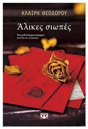 Άλικες Σιωπές, Μυθιστόρημα - Ψυχογιός