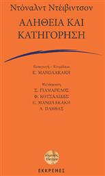 Αλήθεια και κατηγόρηση - Εκκρεμές