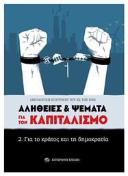 Αληθειεσ Και Ψεματα Για Τον Καπιταλισμο 2 Για Το Κρατοσ Και Τη Δημοκρατια - Σύγχρονη Εποχή