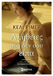 Αλήθειες που δεν σου Είπα - Μίνωας