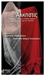 Άλκηστις, Κωμικοτραγωδία σε ελεύθερη απόδοση βασισμένη στο έργο του Ευριπίδη - 24 γράμματα
