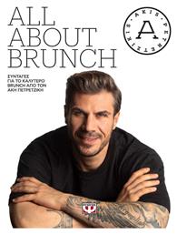 All about Brunch από το GreekBooks